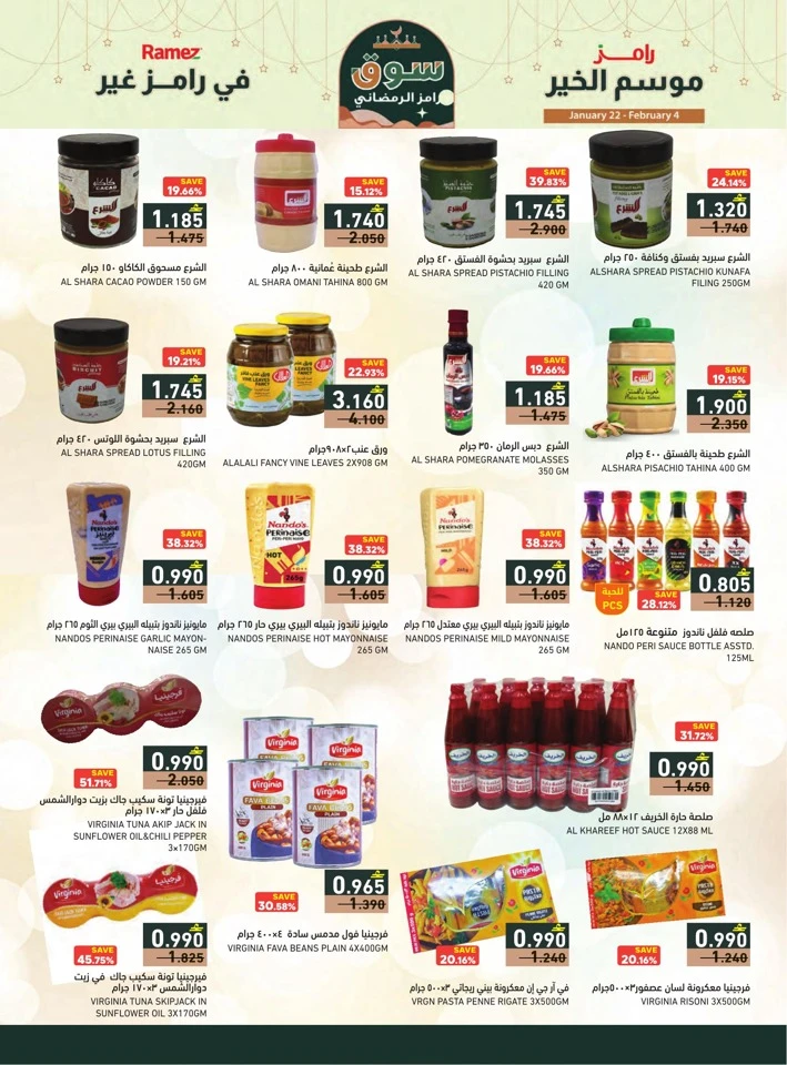  عروض رامز  من 22 يناير إلى 04 فبراير 2026