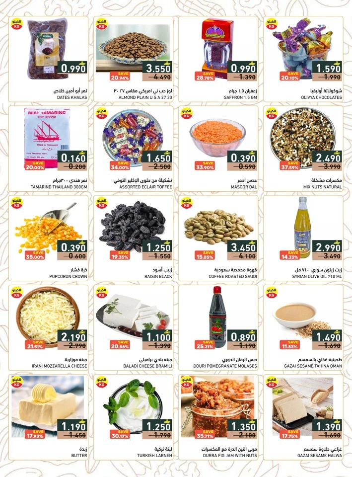  عروض رامز  من 22 يناير إلى 04 فبراير 2026