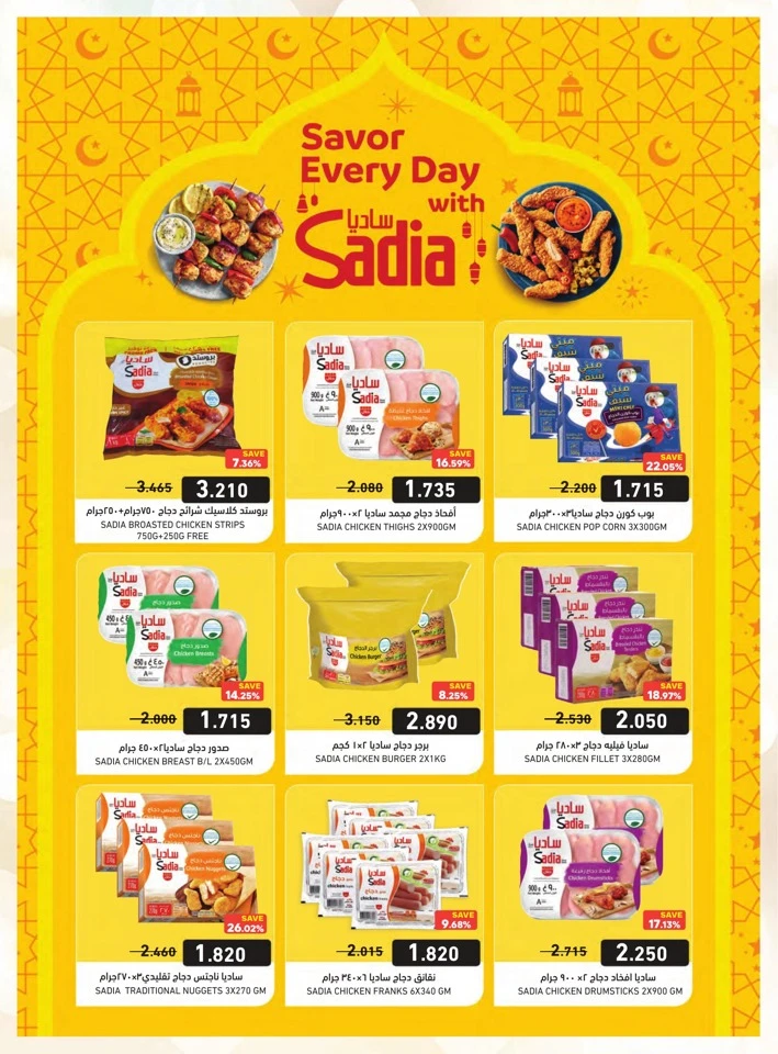  عروض رامز  من 22 يناير إلى 04 فبراير 2026