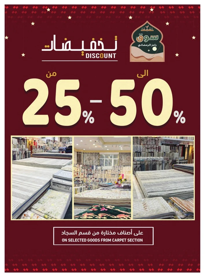  عروض رامز  من 22 يناير إلى 04 فبراير 2026