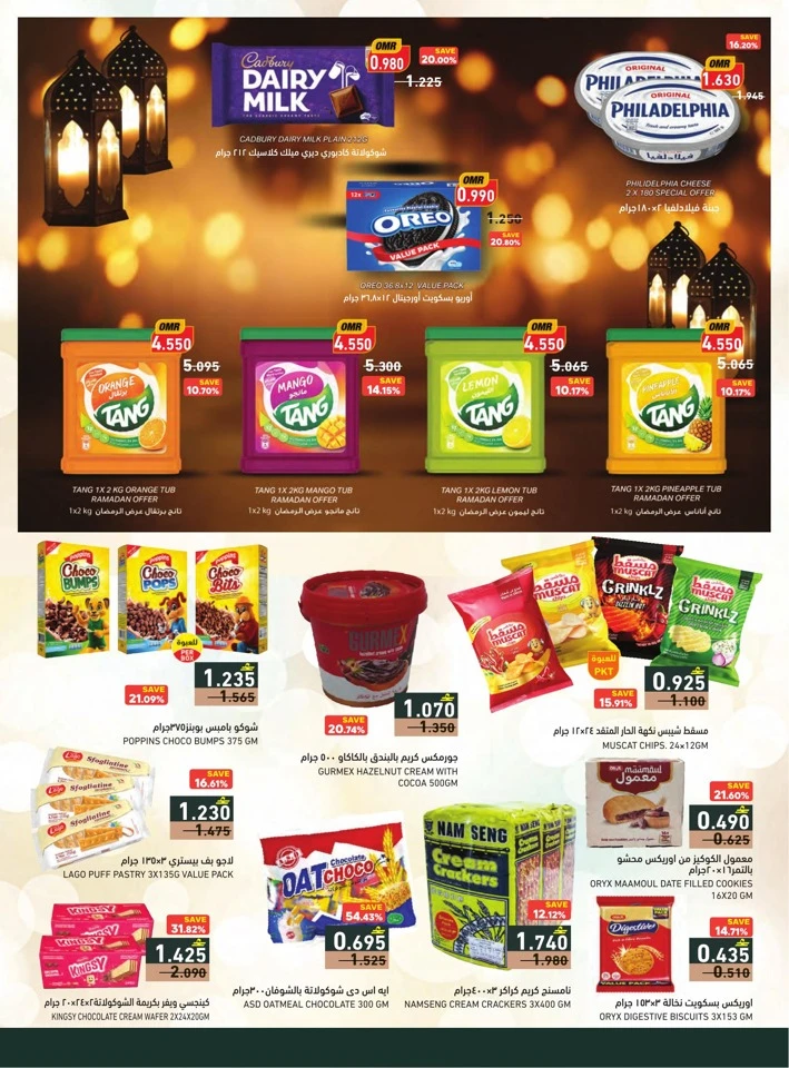  عروض رامز  من 22 يناير إلى 04 فبراير 2026