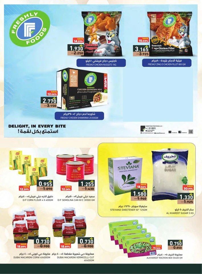  عروض رامز  من 22 يناير إلى 04 فبراير 2026