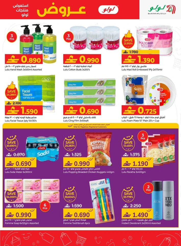 Lulu Products Super Deals
