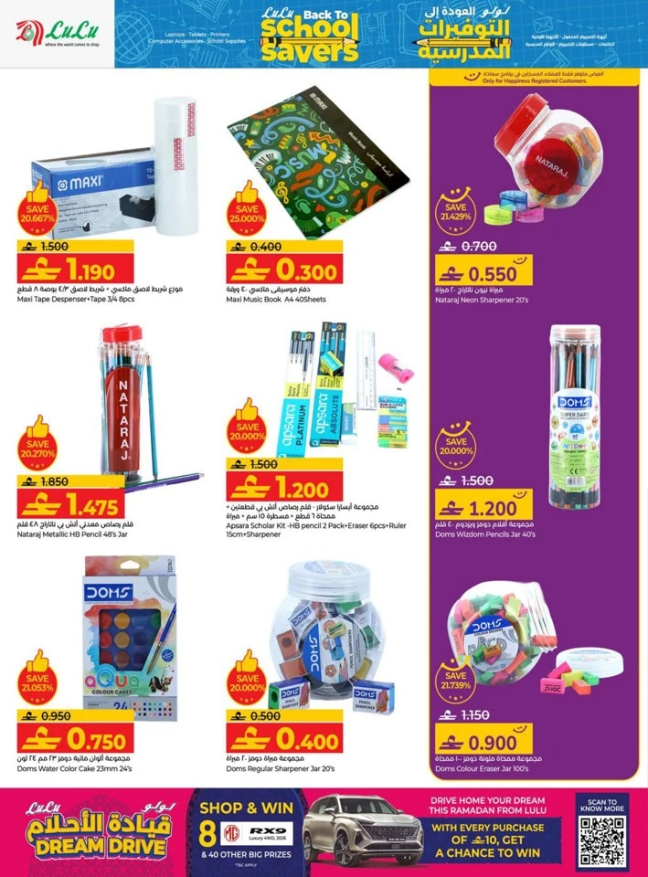 Lulu Back To School Savers