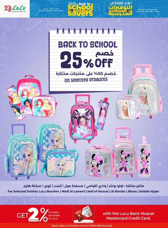 Lulu Back To School Savers