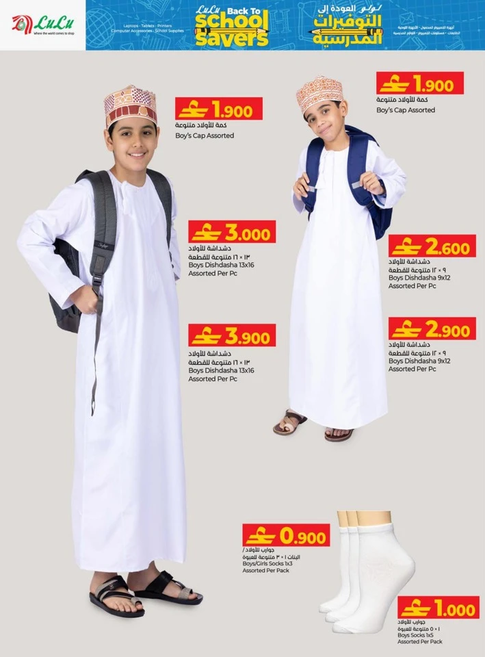 Lulu Back To School Savers