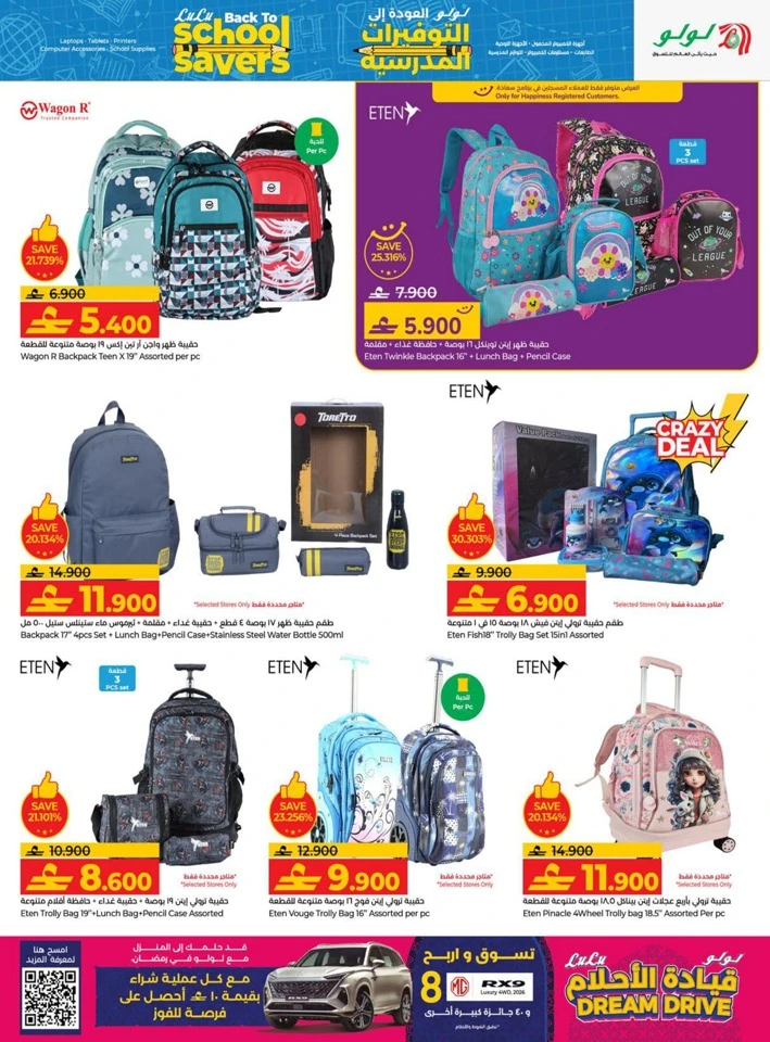 Lulu Back To School Savers