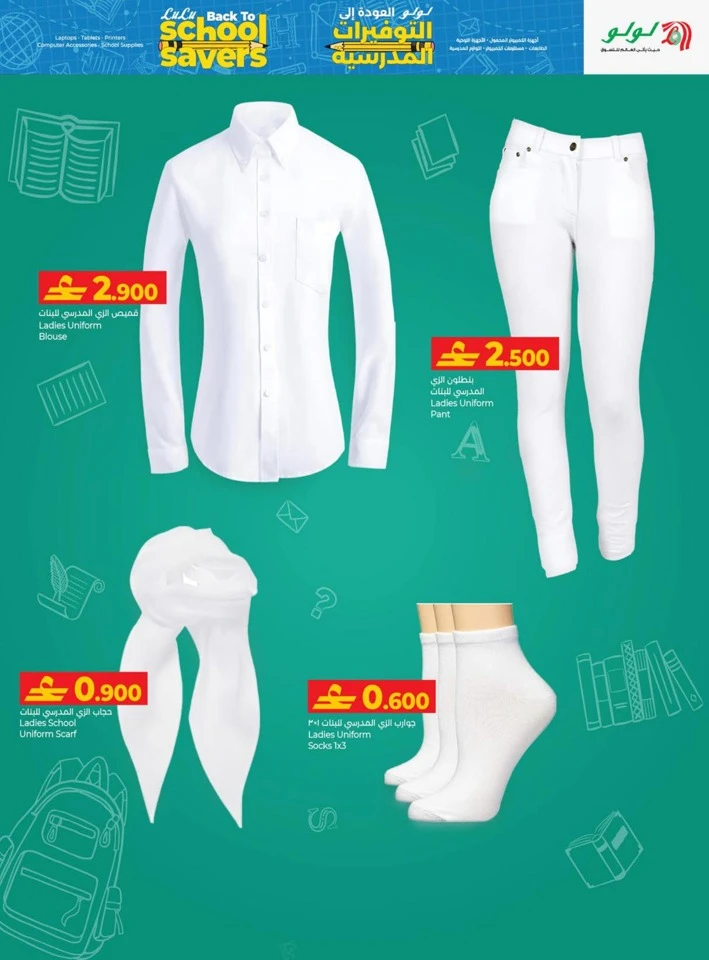 Lulu Back To School Savers