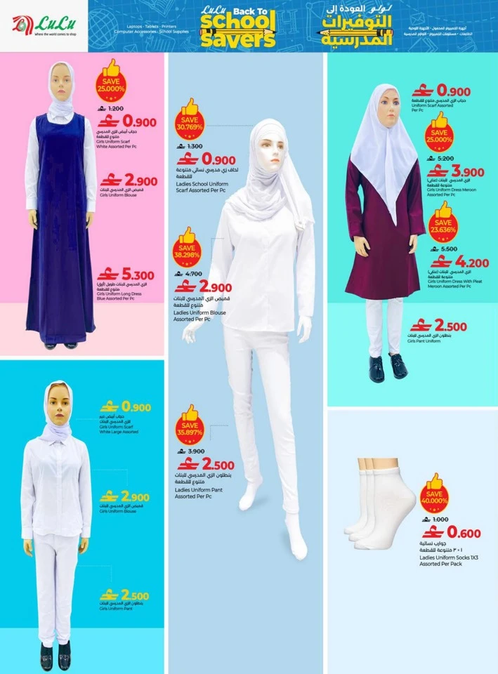 Lulu Back To School Savers