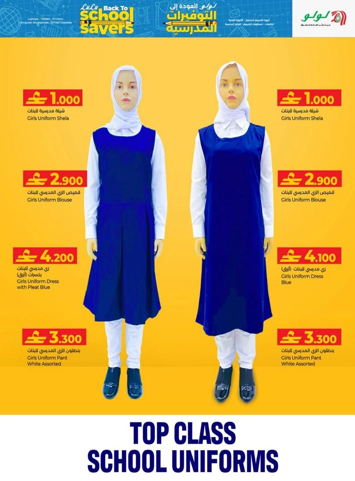 Lulu Back To School Savers