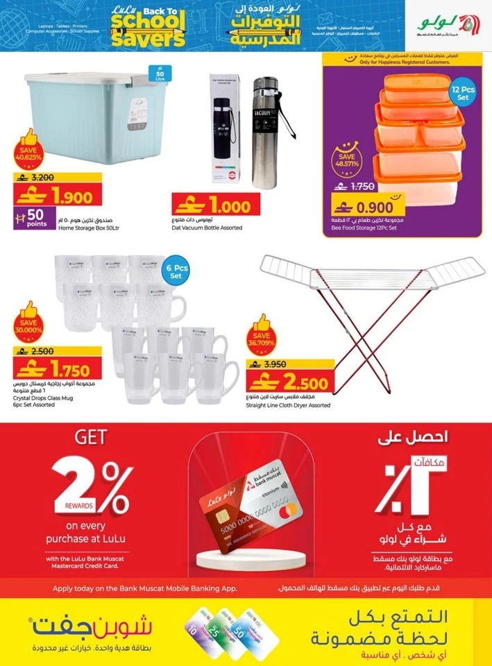 Lulu Back To School Savers