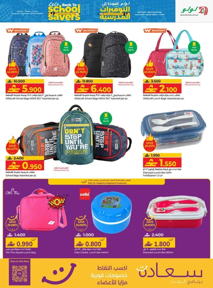 Lulu Back To School Savers
