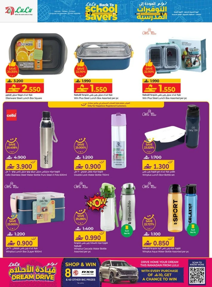 Lulu Back To School Savers