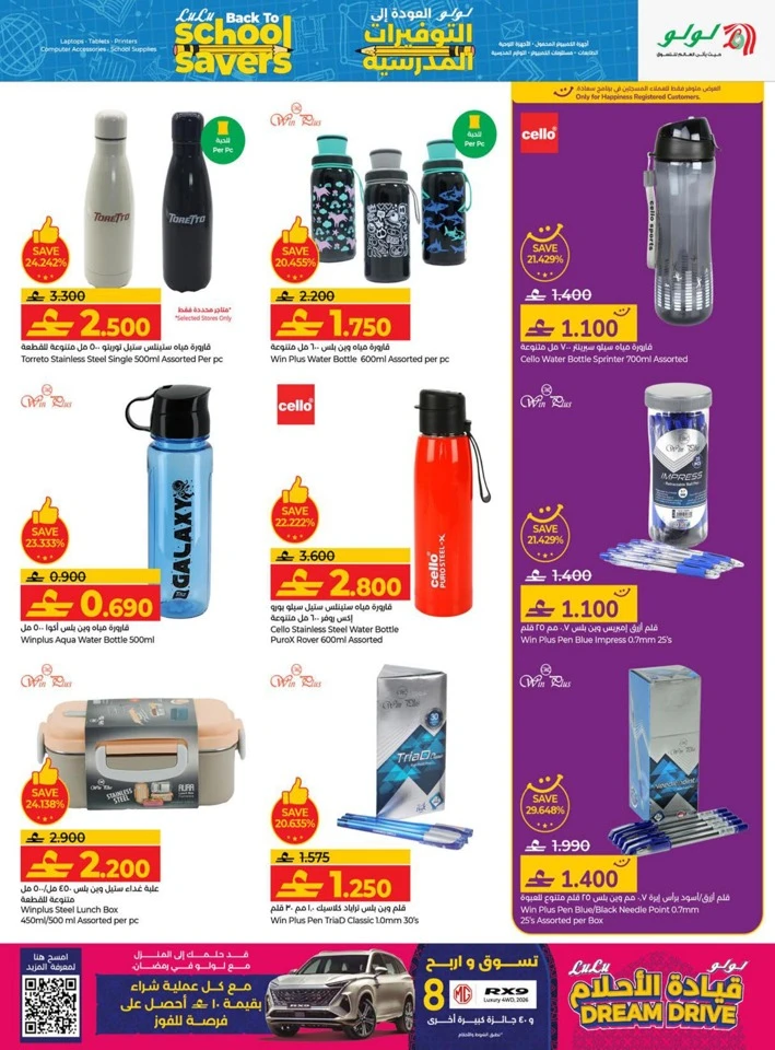 Lulu Back To School Savers