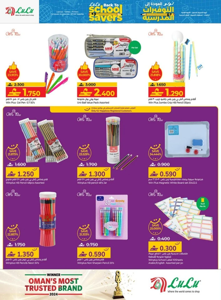 Lulu Back To School Savers