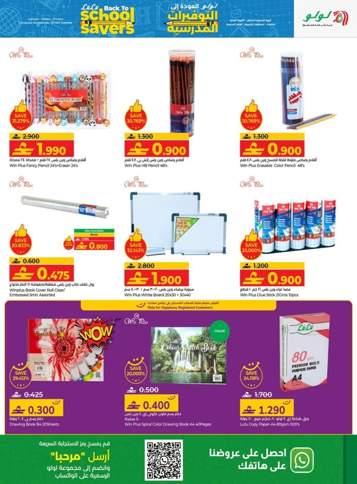 Lulu Back To School Savers