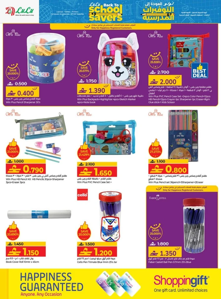 Lulu Back To School Savers