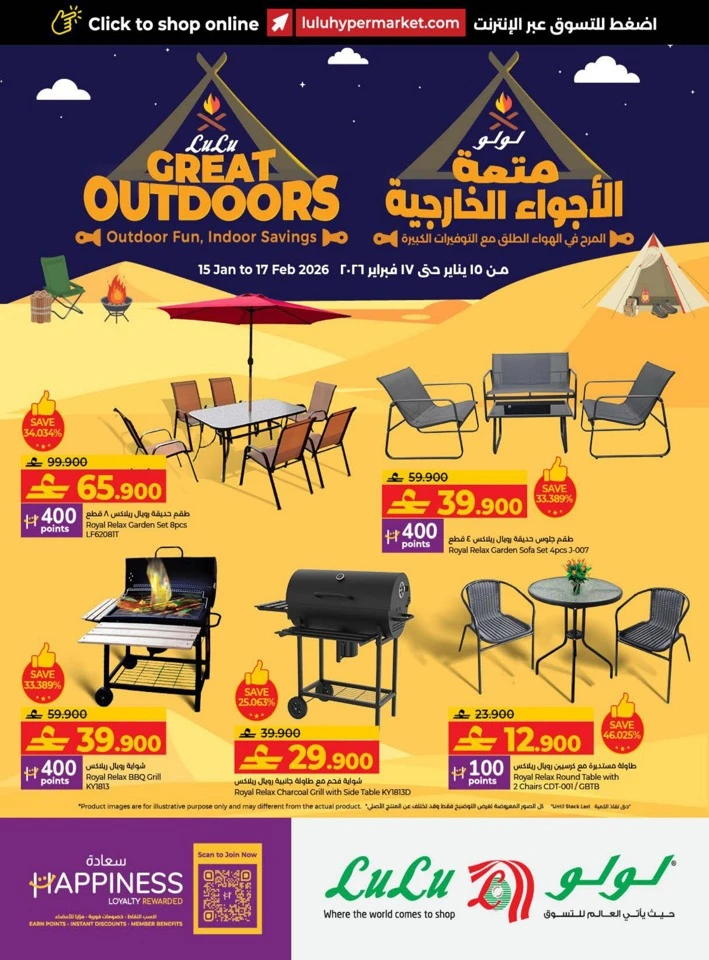 Lulu Great Outdoors Promotion