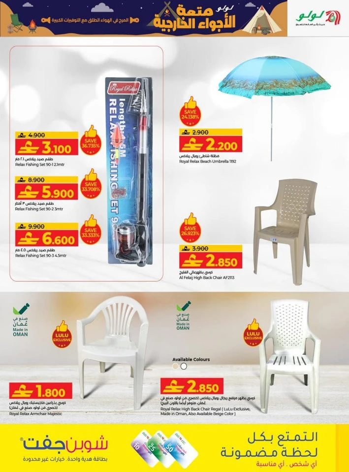 Lulu Great Outdoors Promotion