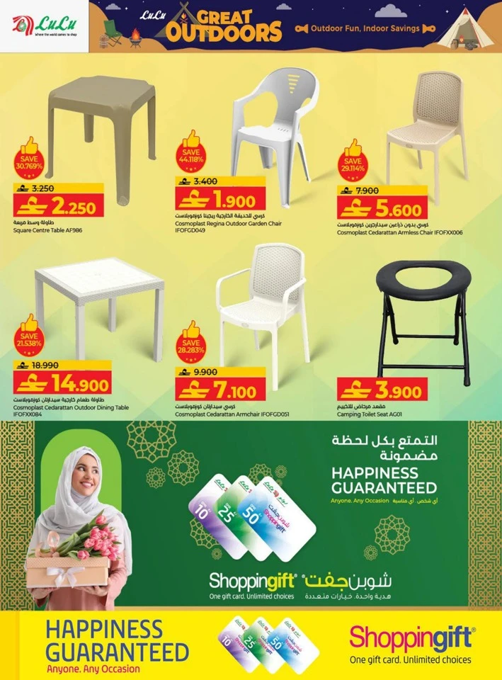 Lulu Great Outdoors Promotion
