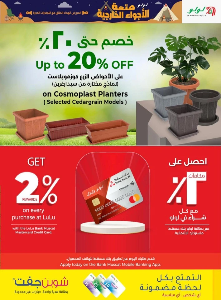 Lulu Great Outdoors Promotion