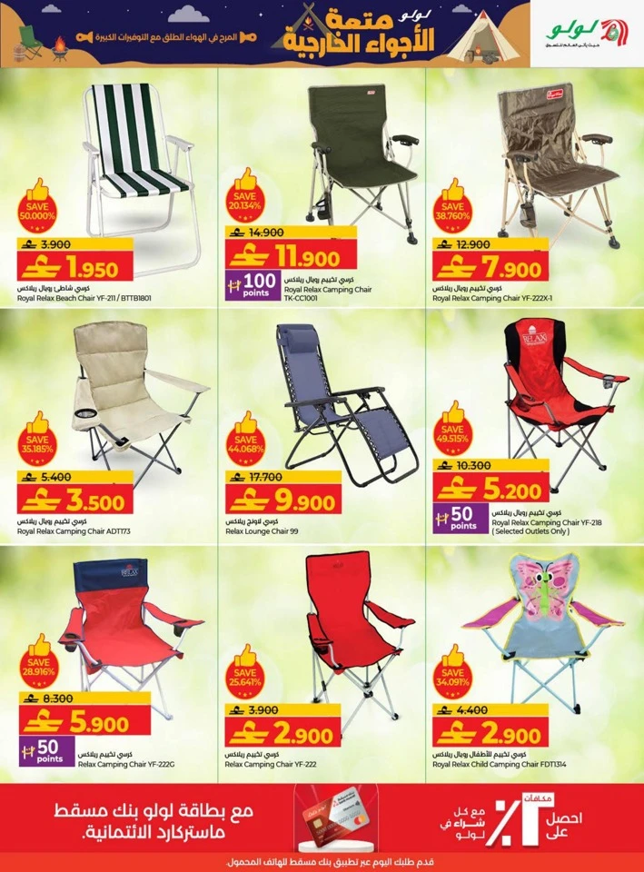 Lulu Great Outdoors Promotion
