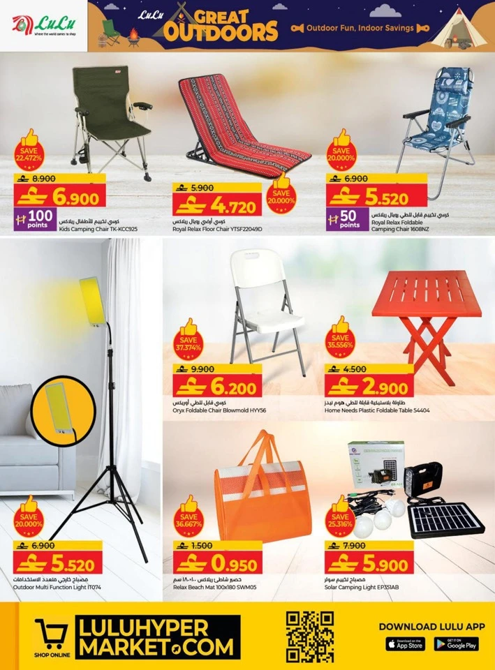 Lulu Great Outdoors Promotion