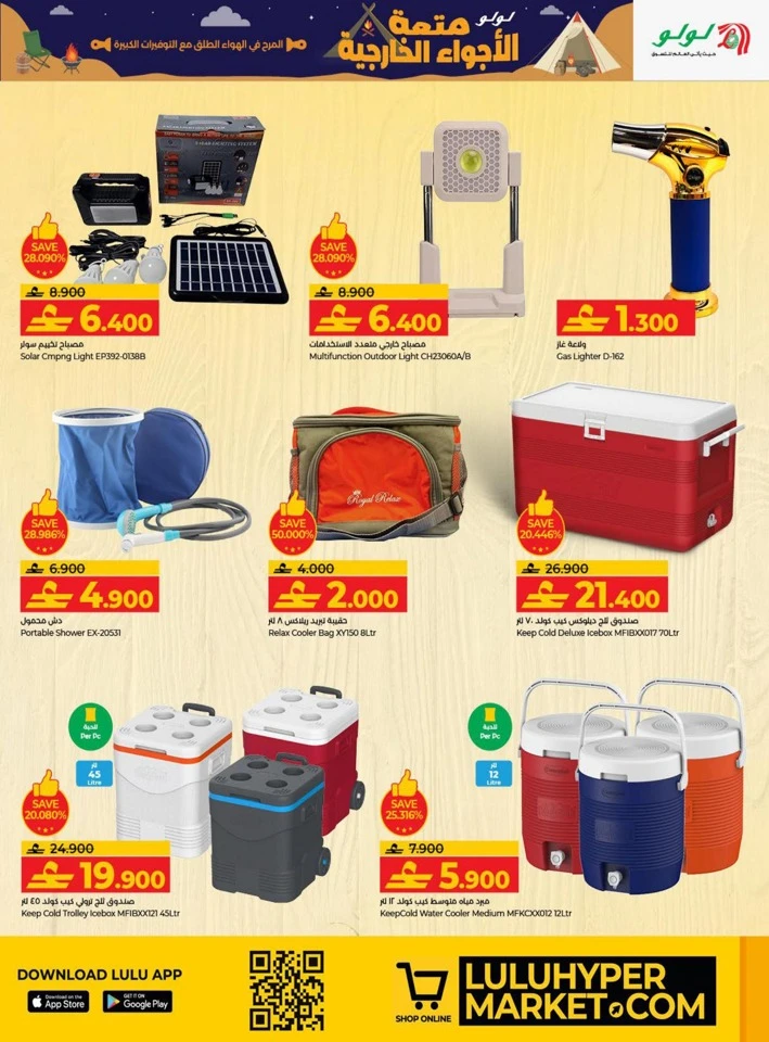 Lulu Great Outdoors Promotion