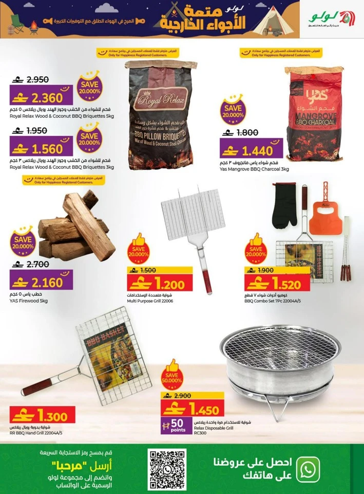 Lulu Great Outdoors Promotion