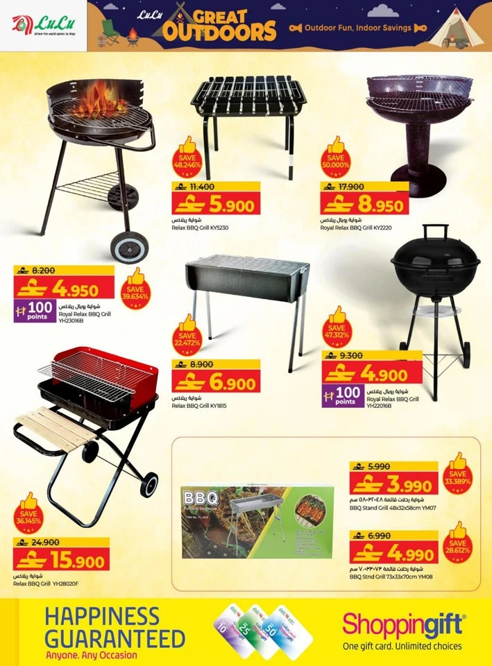 Lulu Great Outdoors Promotion