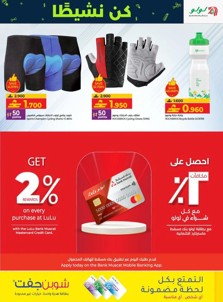 Lulu Stay Active Promotion