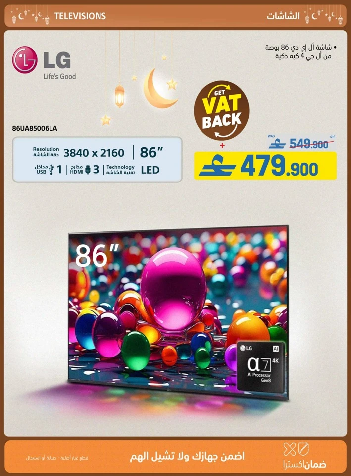 Extra Stores Ramadan Promotions