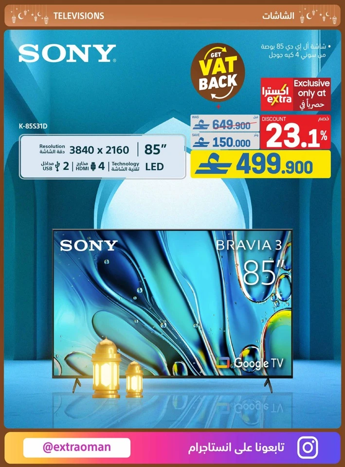 Extra Stores Ramadan Promotions