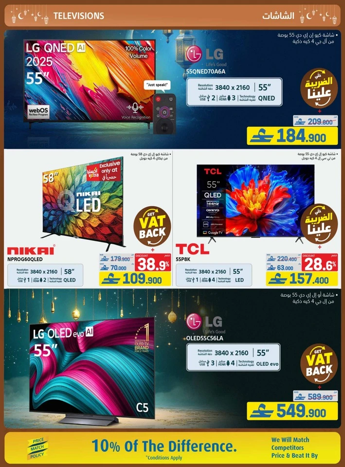 Extra Stores Ramadan Promotions
