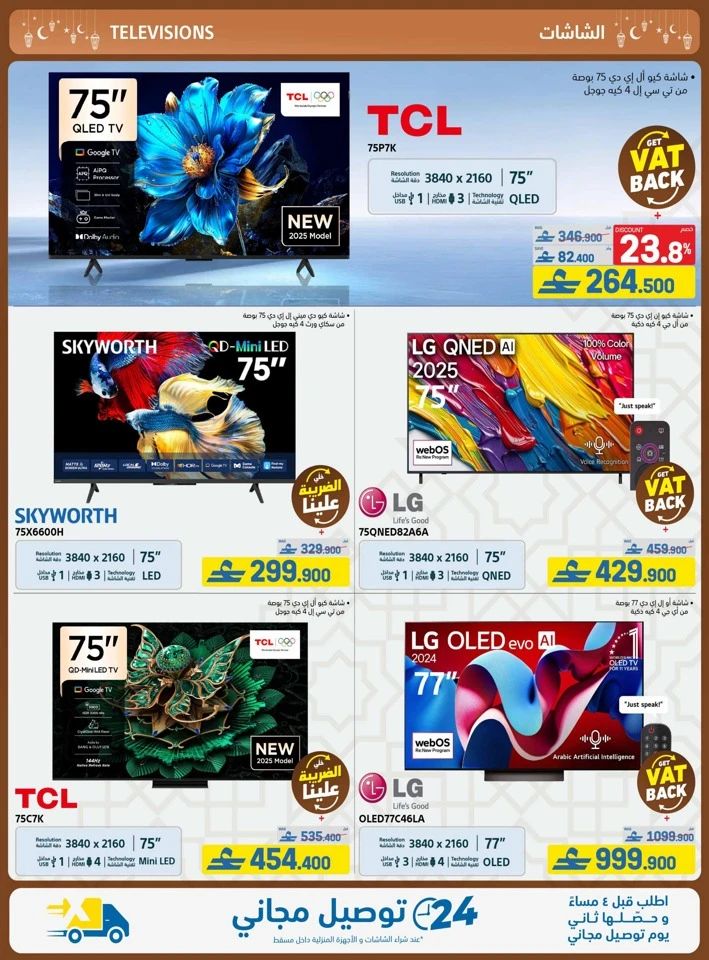 Extra Stores Ramadan Promotions