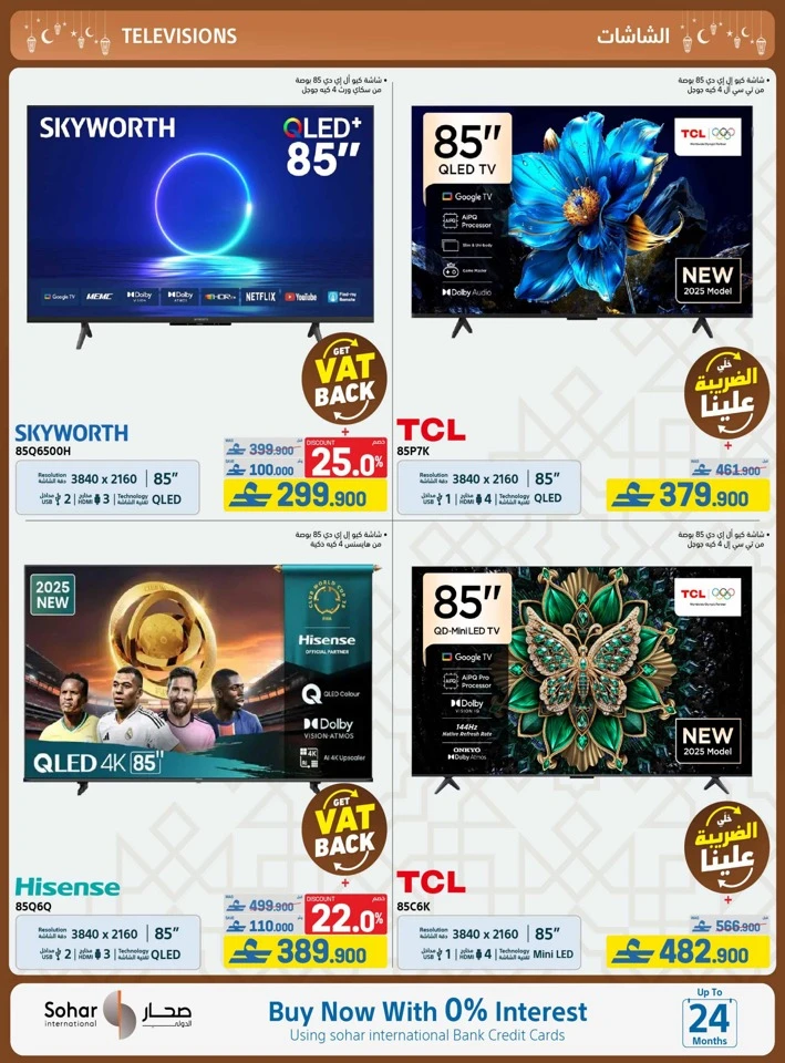 Extra Stores Ramadan Promotions