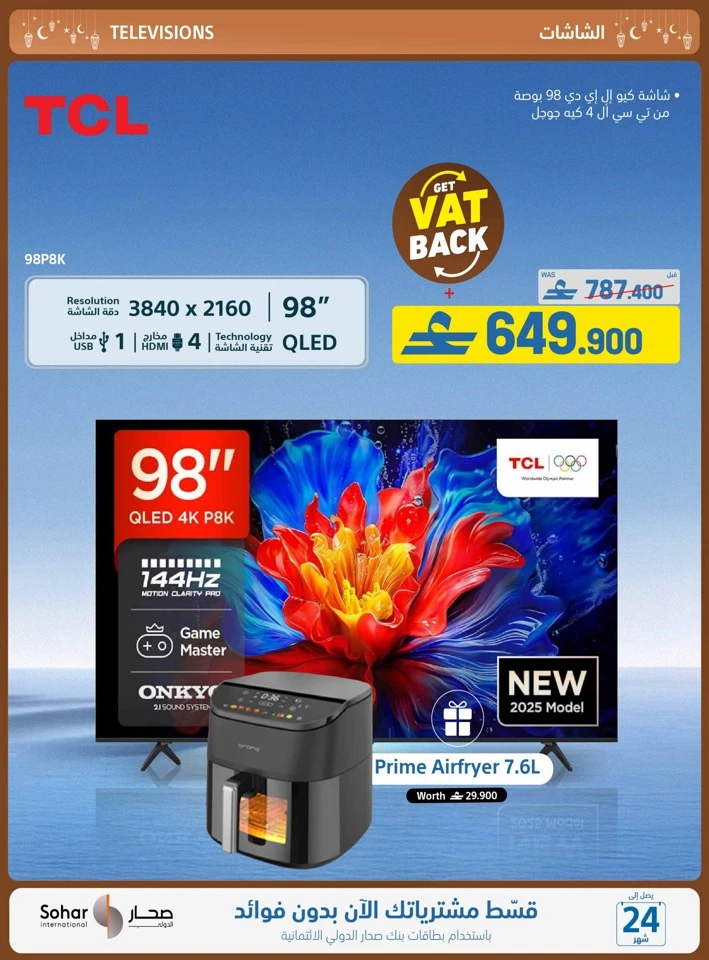 Extra Stores Ramadan Promotions