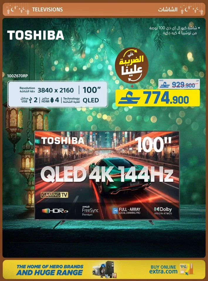 Extra Stores Ramadan Promotions