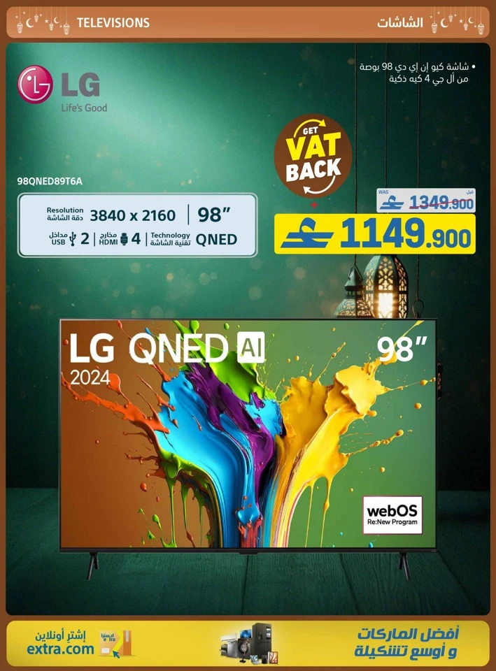 Extra Stores Ramadan Promotions