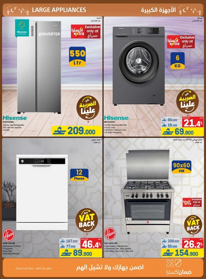Extra Stores Ramadan Promotions