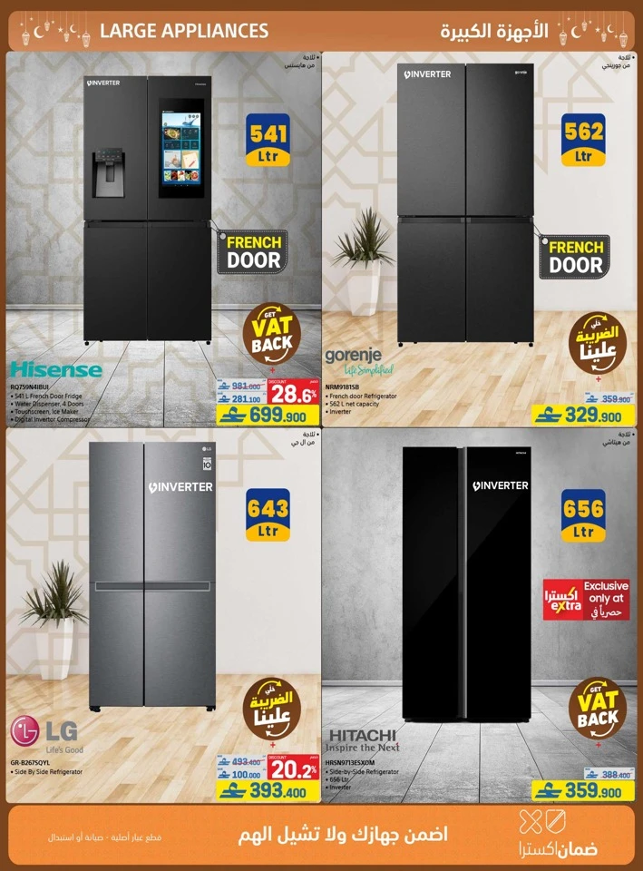 Extra Stores Ramadan Promotions