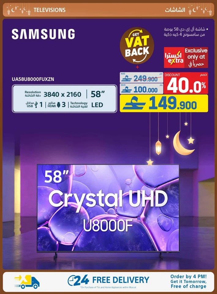 Extra Stores Ramadan Promotions