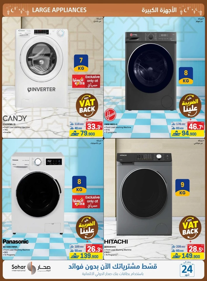 Extra Stores Ramadan Promotions