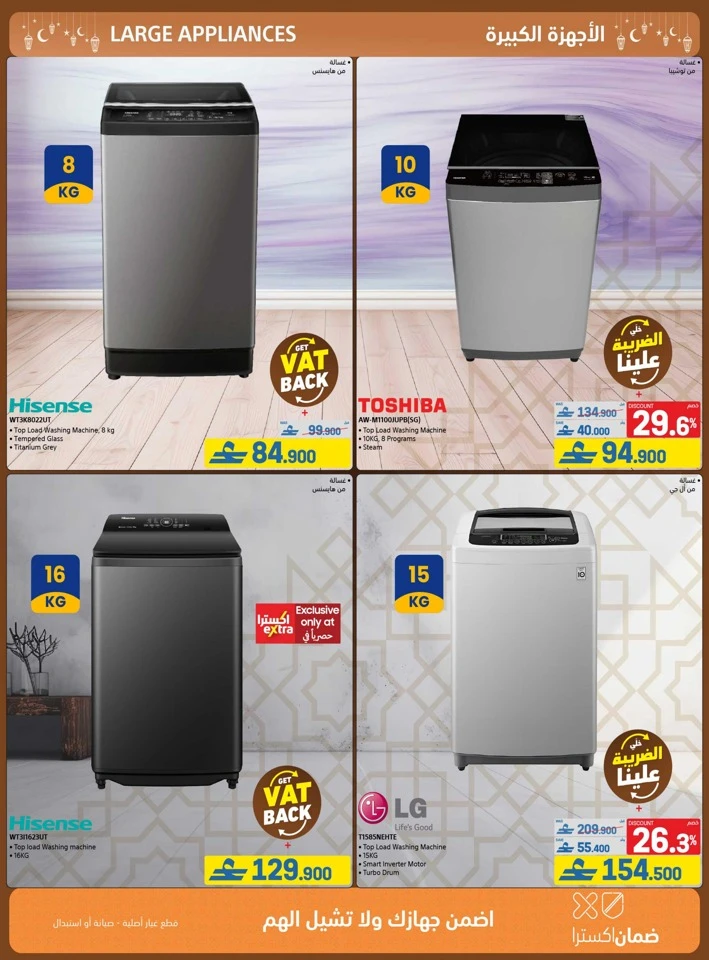 Extra Stores Ramadan Promotions
