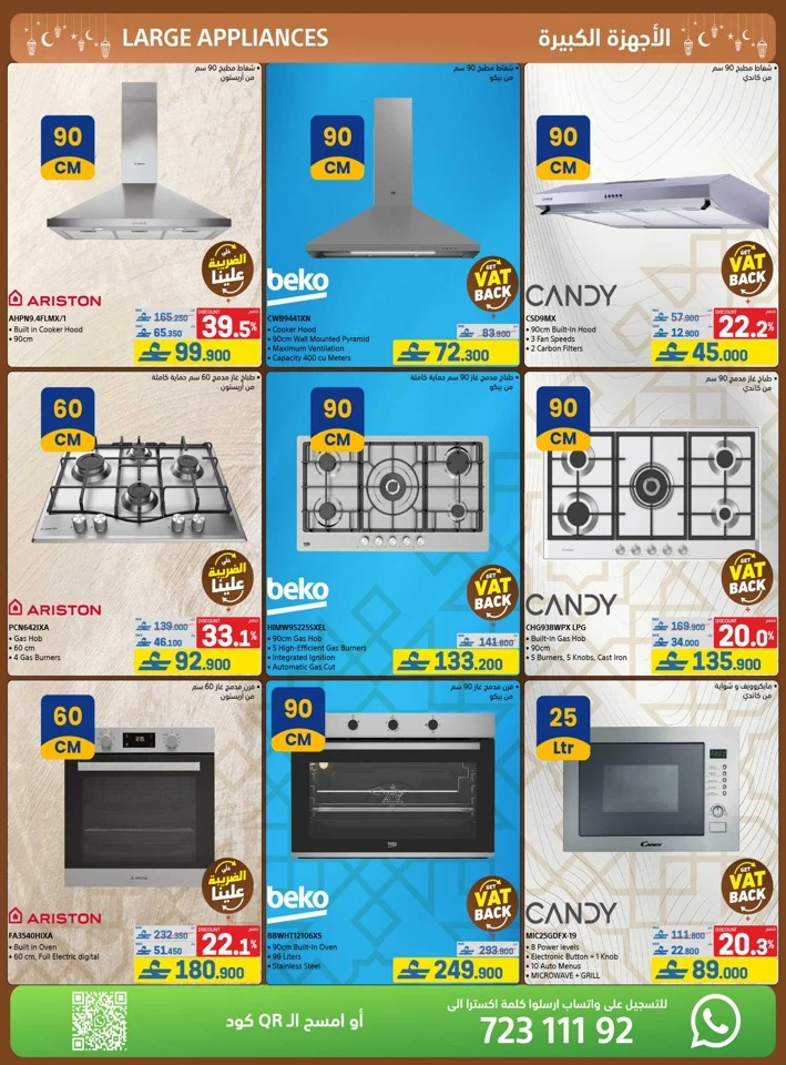 Extra Stores Ramadan Promotions