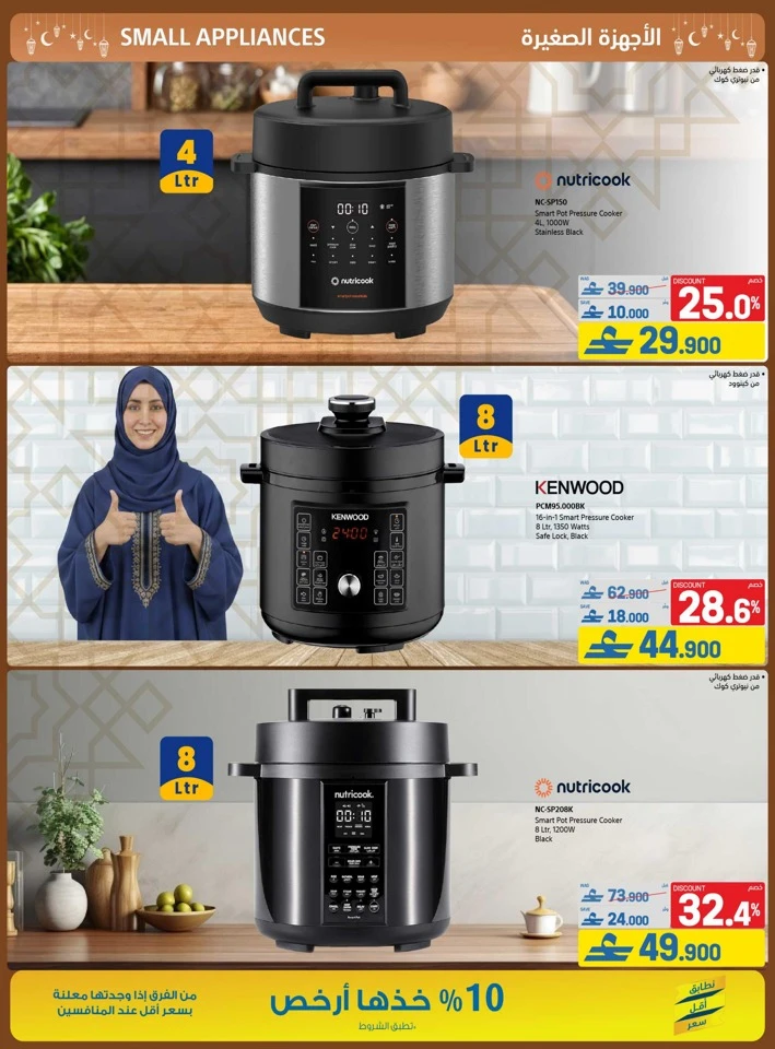 Extra Stores Ramadan Promotions