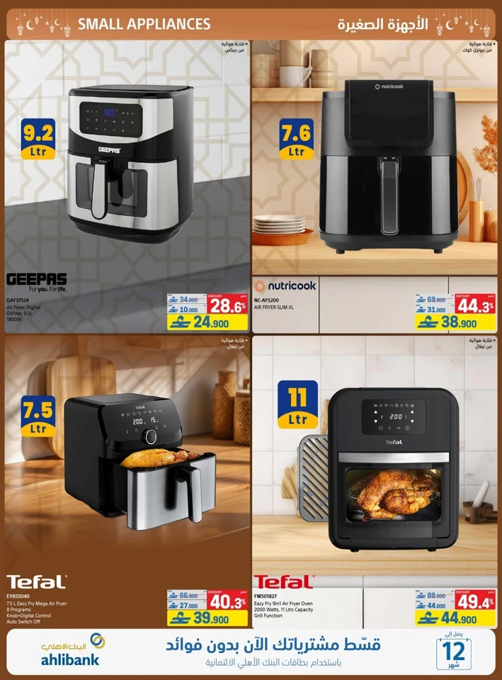 Extra Stores Ramadan Promotions