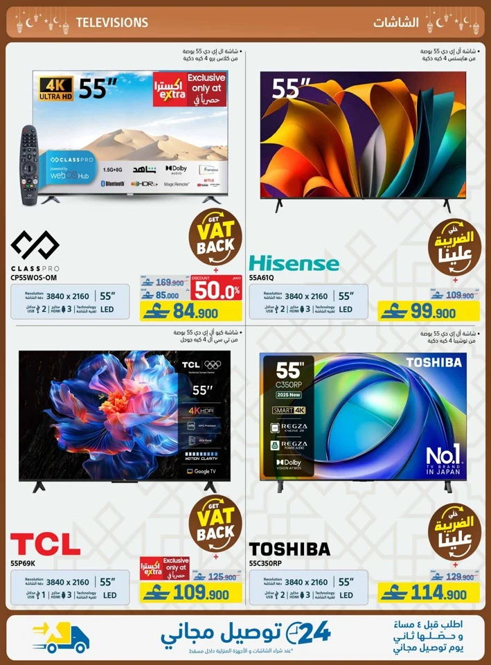 Extra Stores Ramadan Promotions
