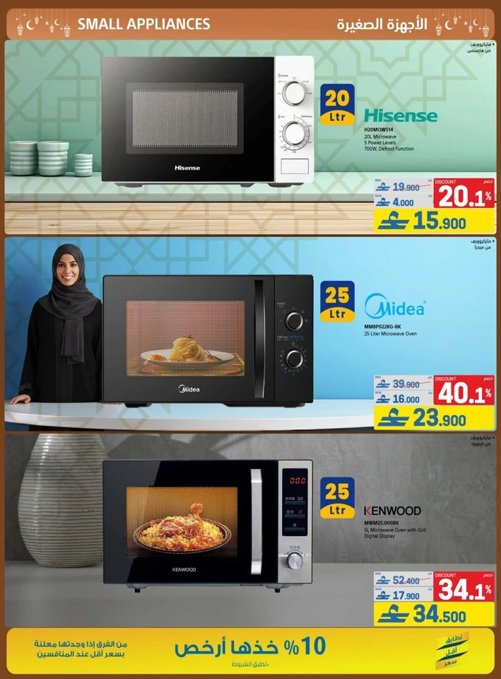 Extra Stores Ramadan Promotions
