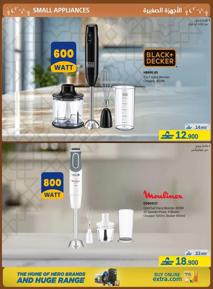 Extra Stores Ramadan Promotions